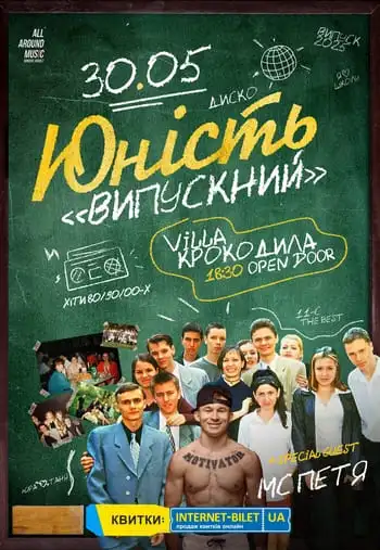 вечірка