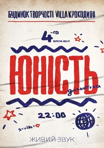 вечірка