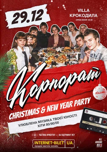 вечірка