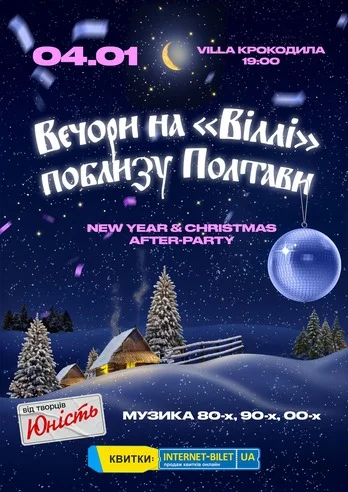вечірка