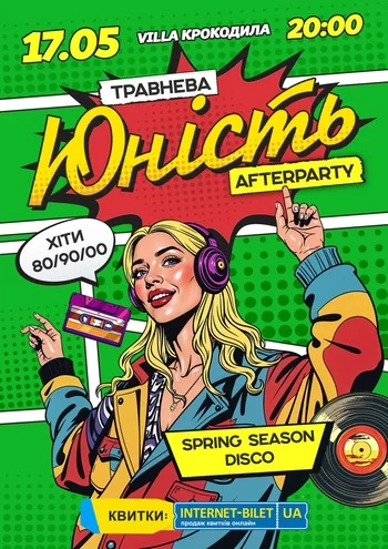 вечірка