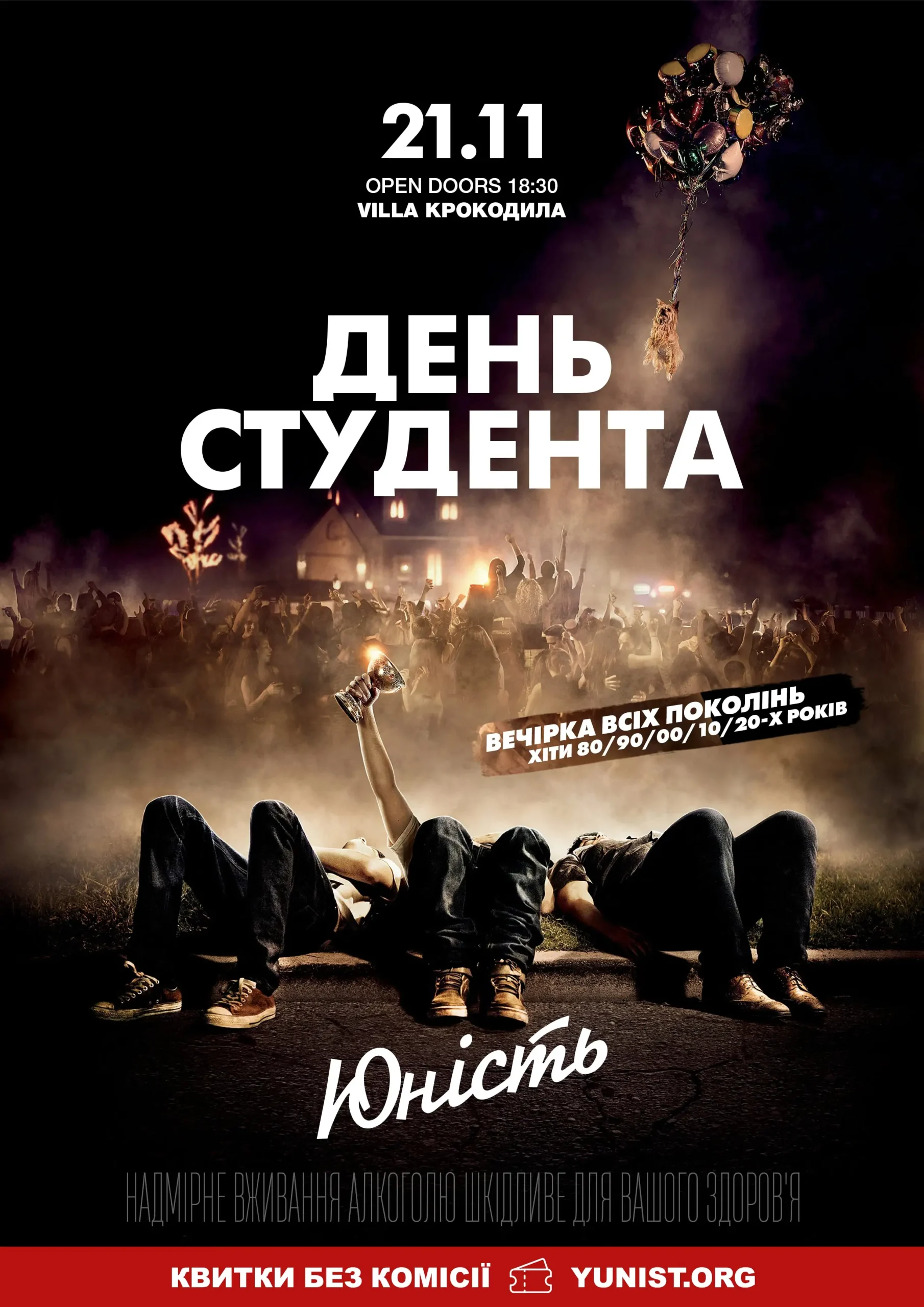 вечірка