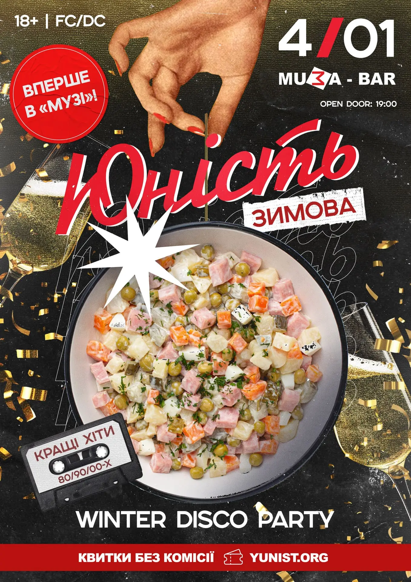 вечірка