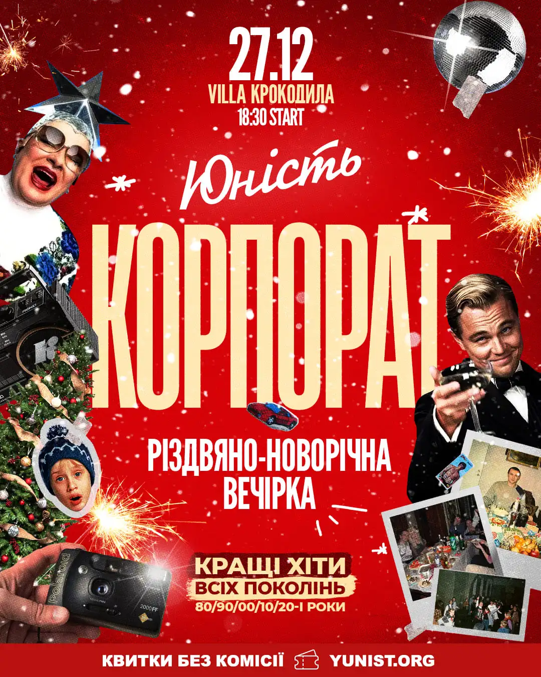 вечірка