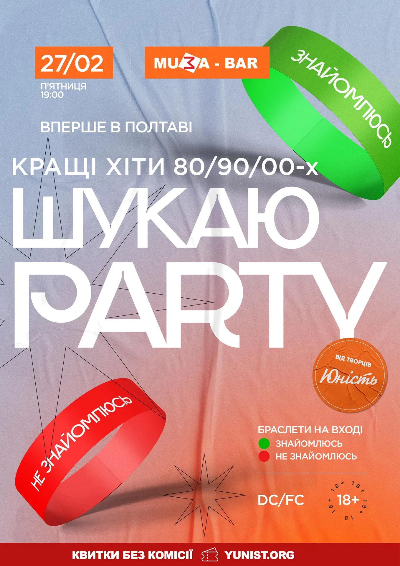 вечірка