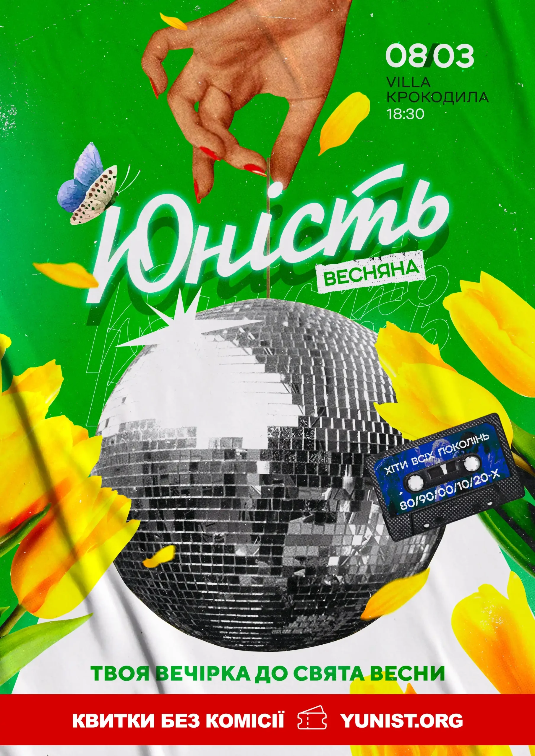 вечірка