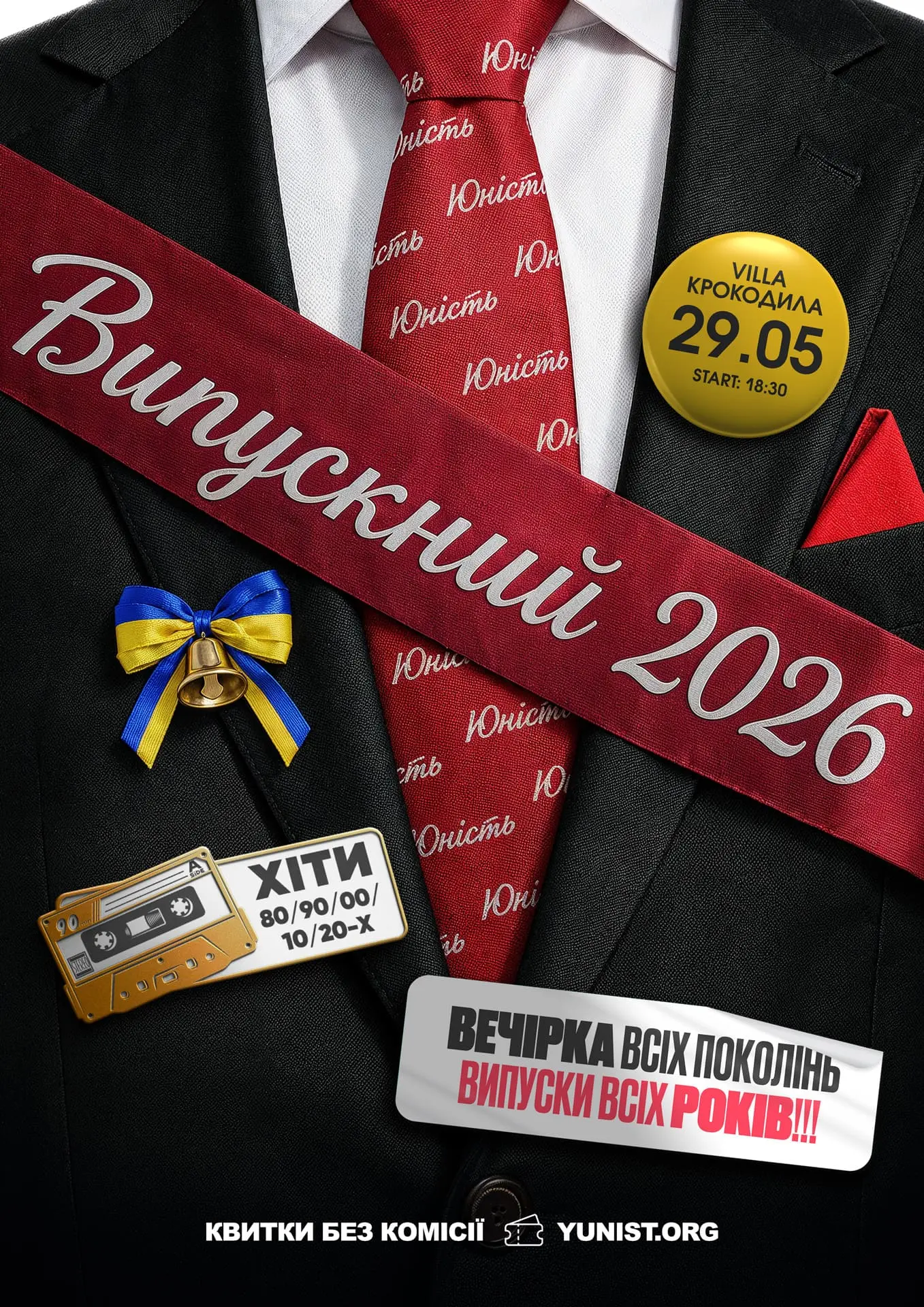 вечірка