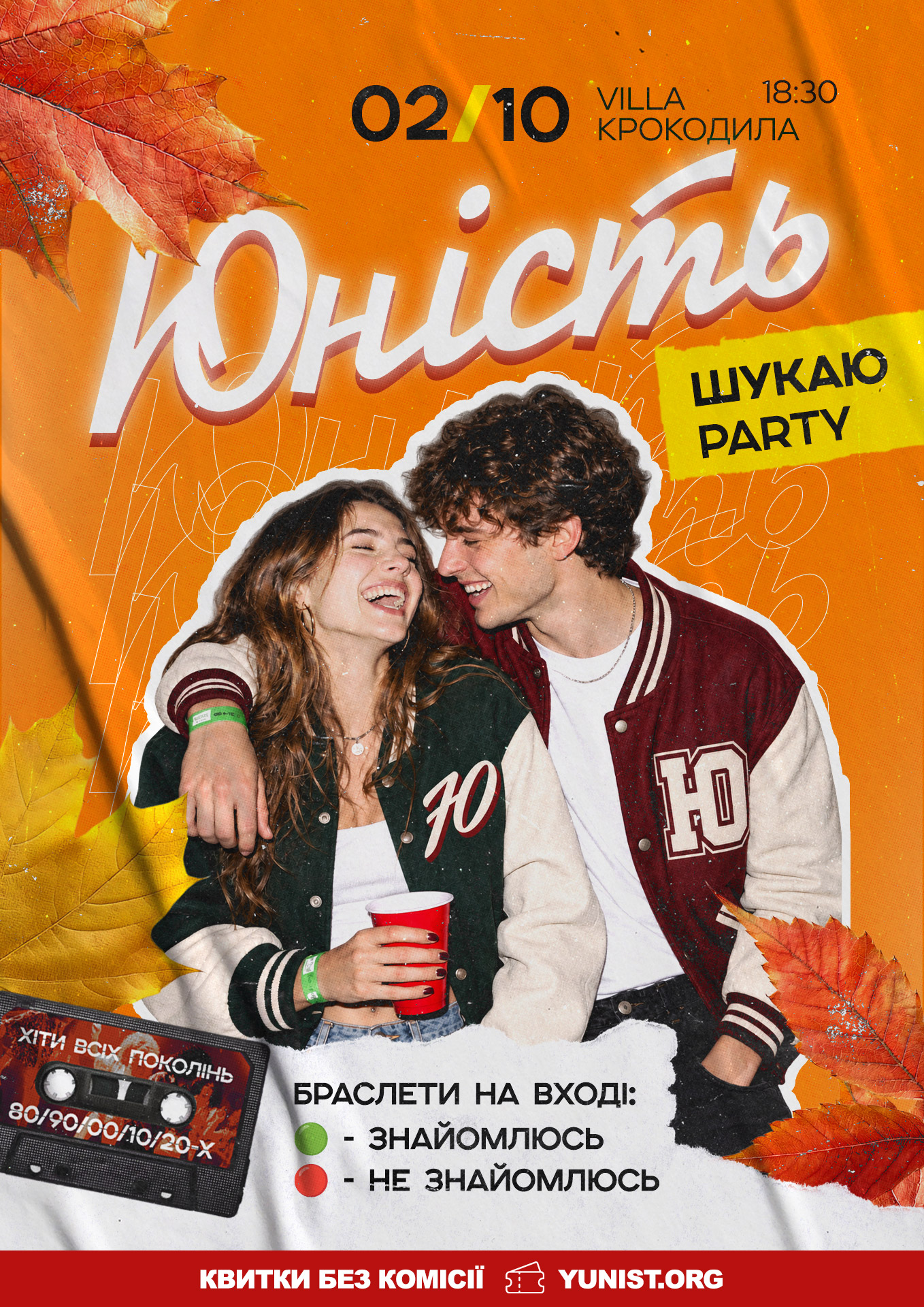 вечірка